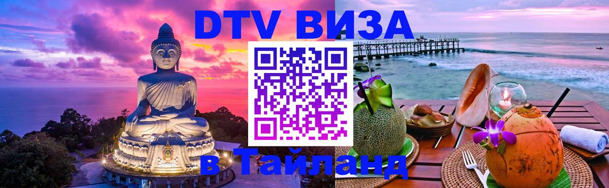 Оформление DTV визы под ключ: стоимость и тарифы, только загранпаспорт - 04.10.2025 
